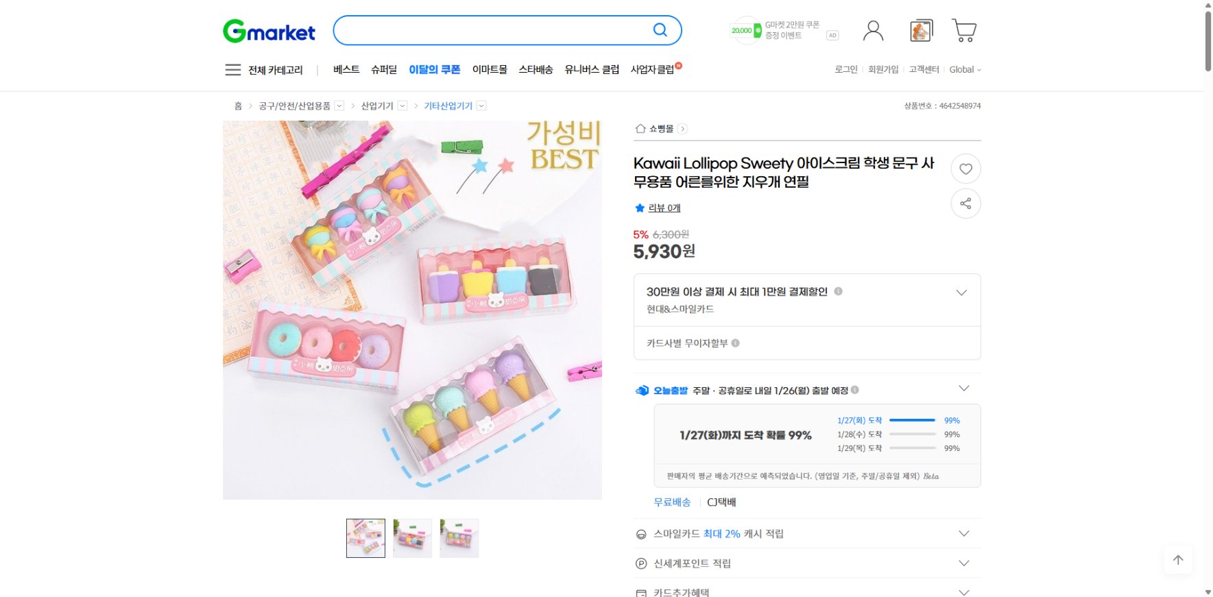 네이버쇼핑 가격 캡쳐