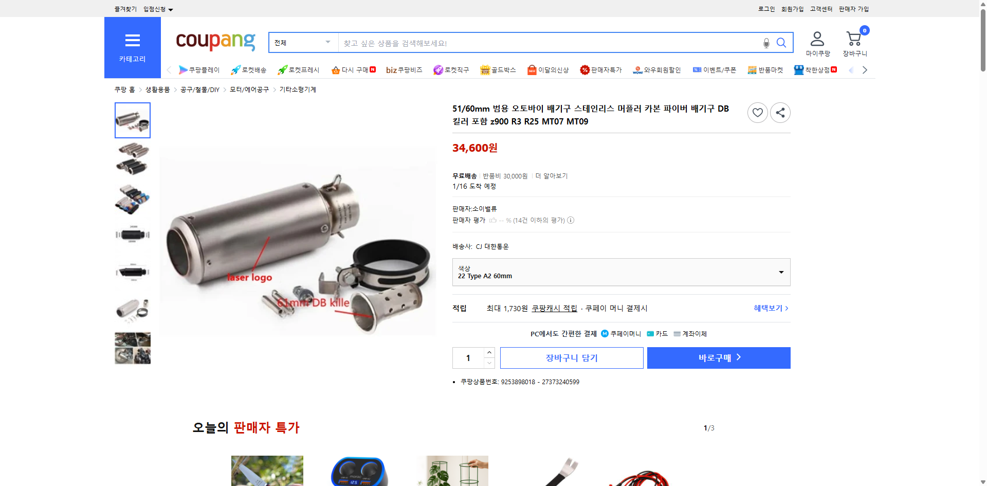 쿠팡 가격 캡쳐