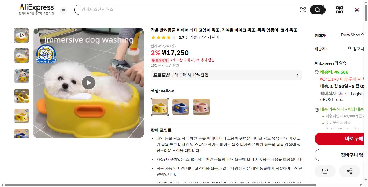 알리익스프레스 가격 캡쳐