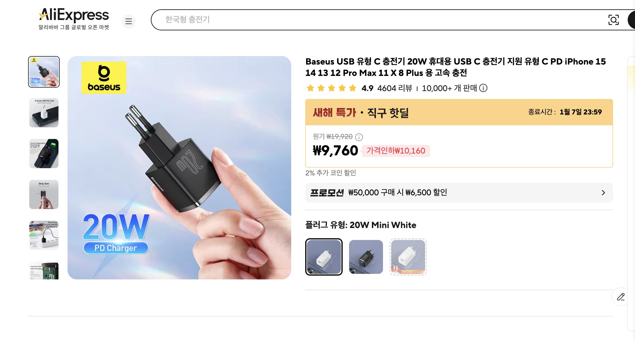 알리익스프레스 가격 캡쳐