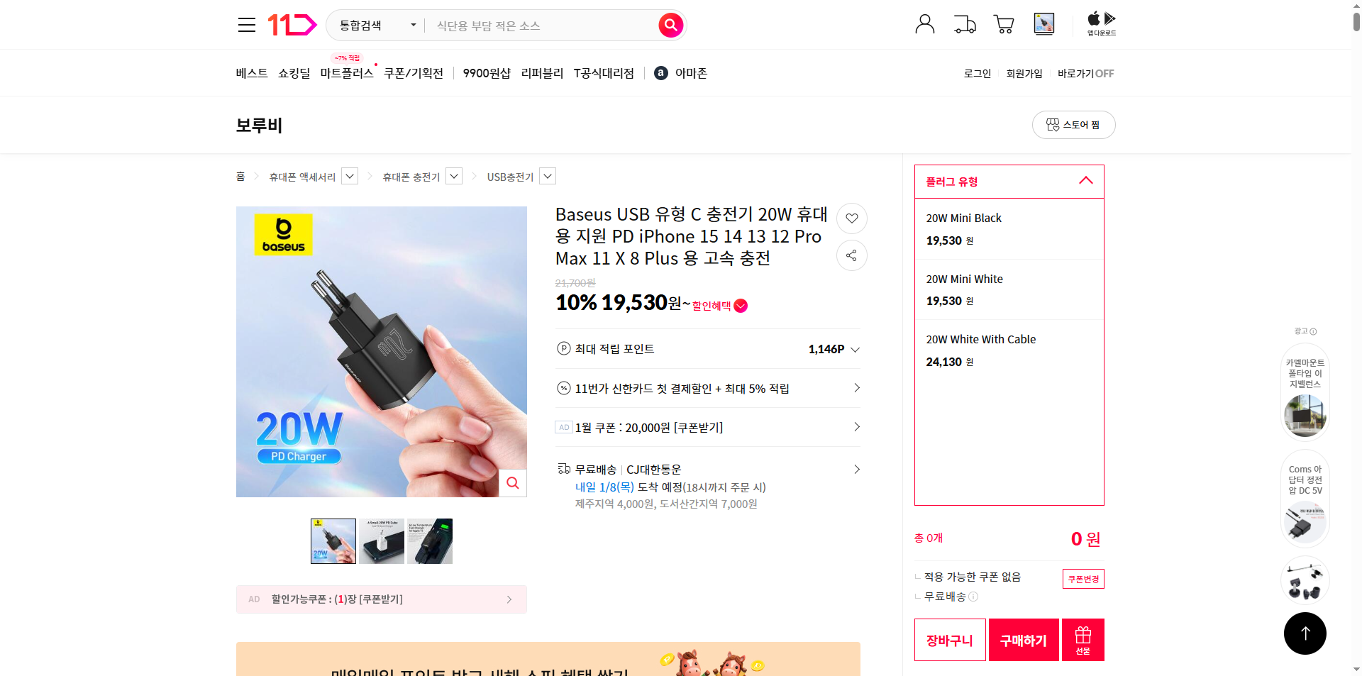 네이버쇼핑 가격 캡쳐