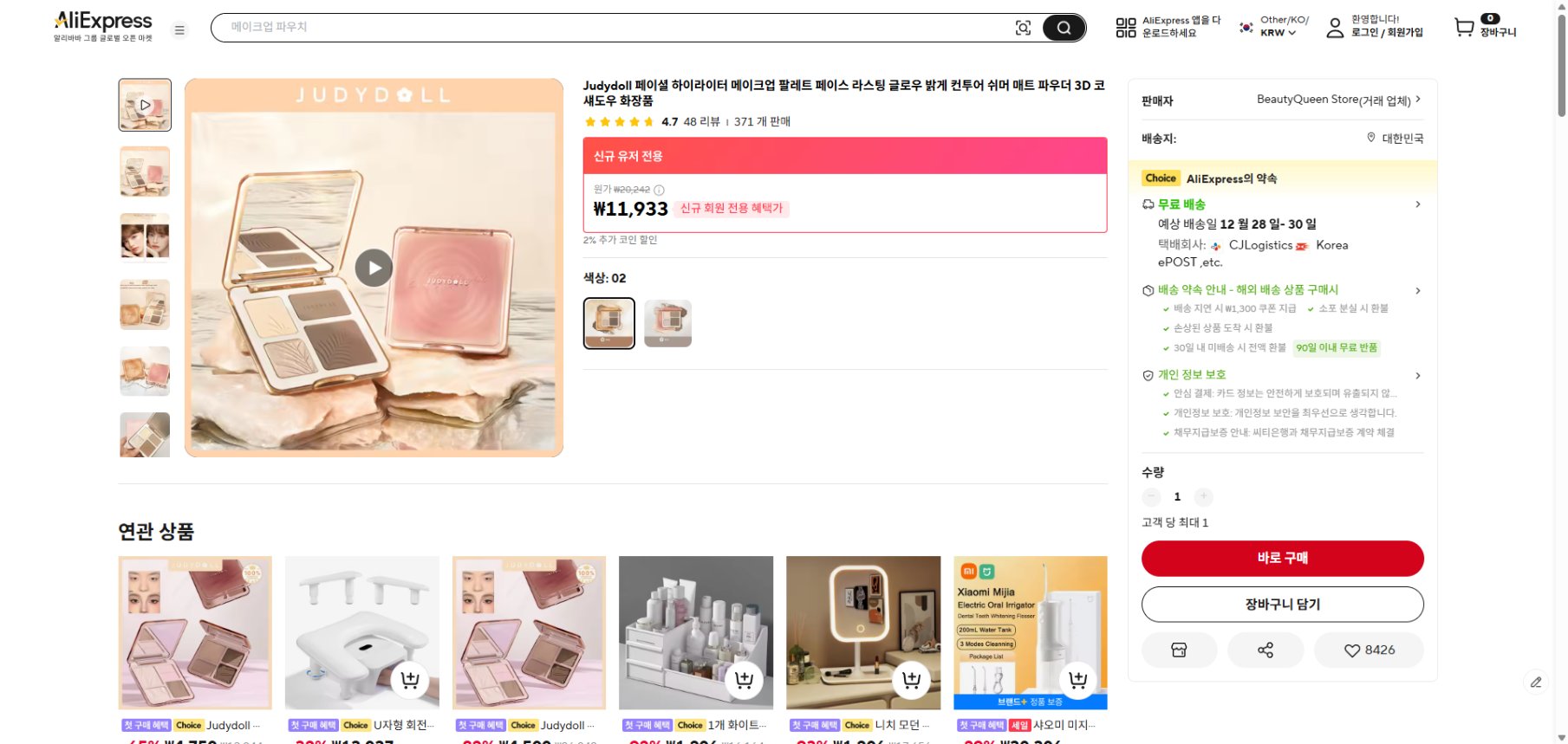 알리익스프레스 가격 캡쳐