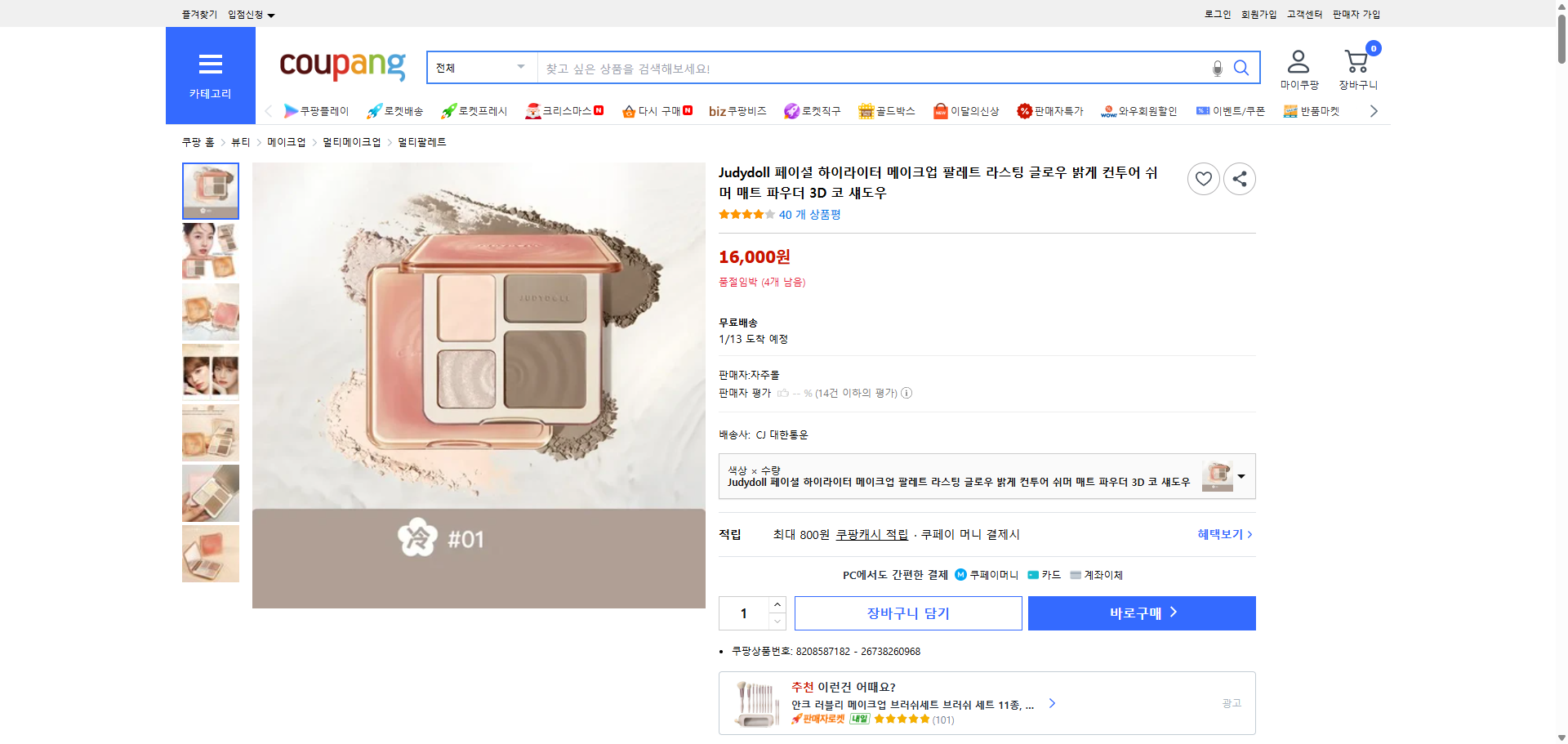 쿠팡 가격 캡쳐