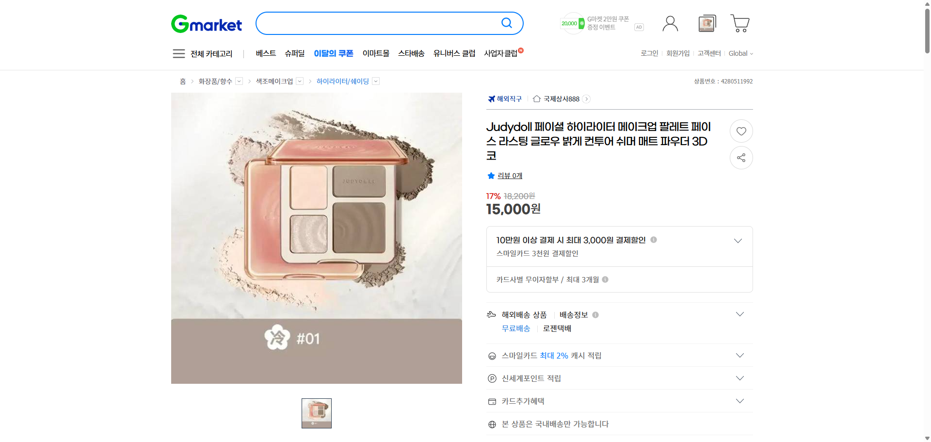 네이버쇼핑 가격 캡쳐