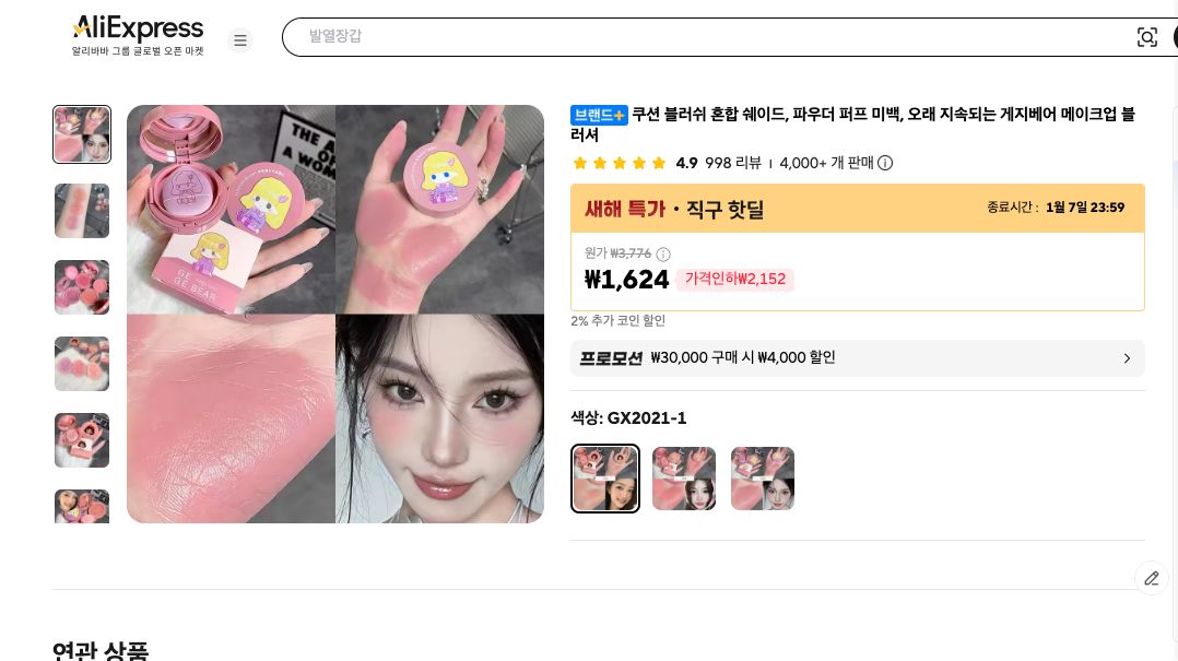 알리익스프레스 가격 캡쳐