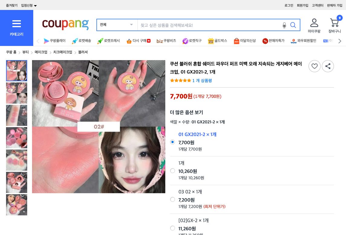 쿠팡 가격 캡쳐