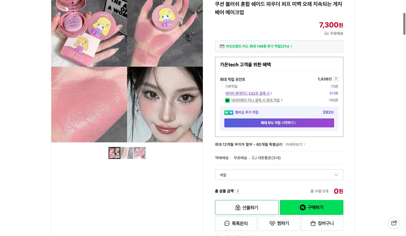 네이버쇼핑 가격 캡쳐