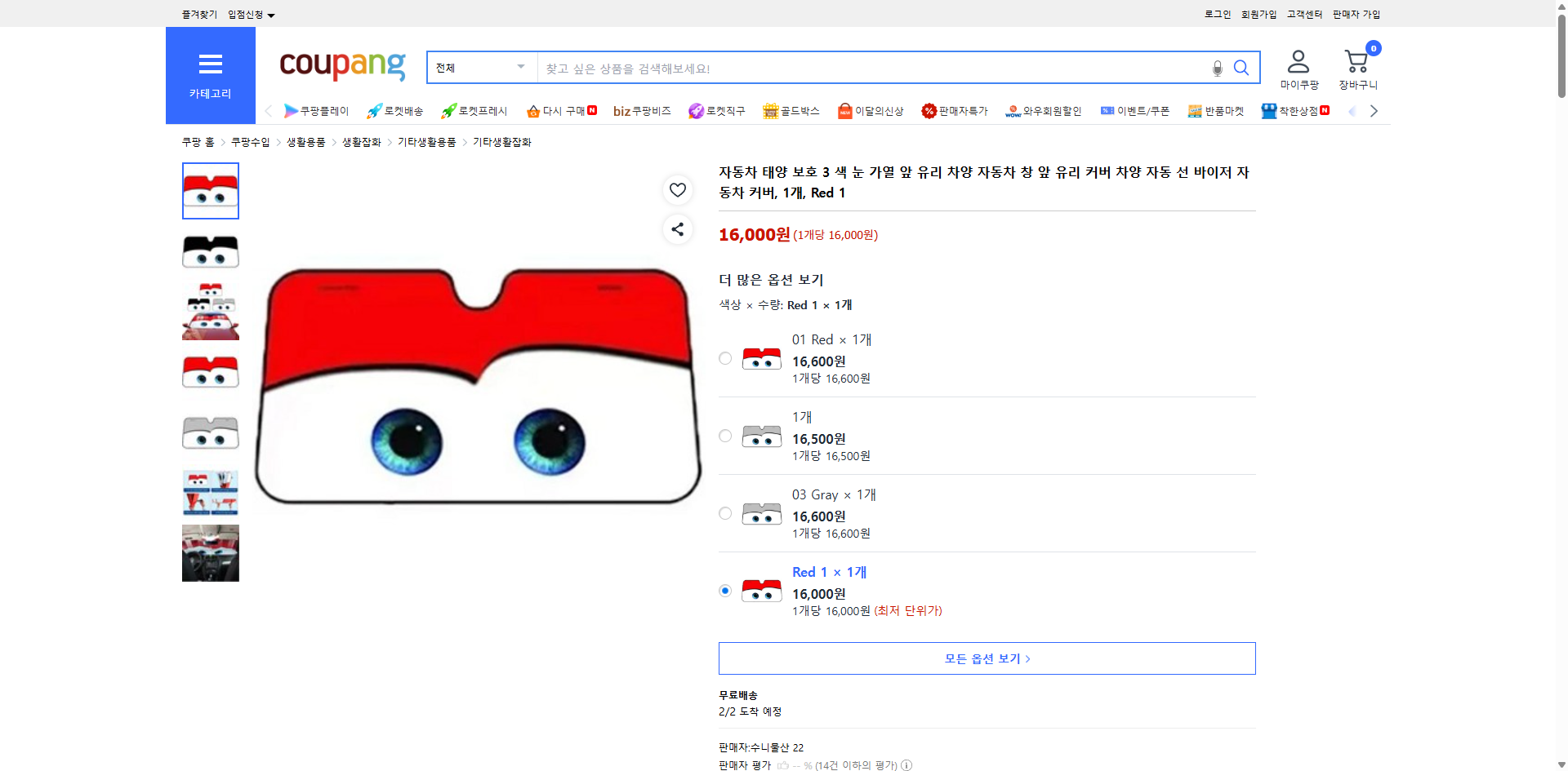 쿠팡 가격 캡쳐