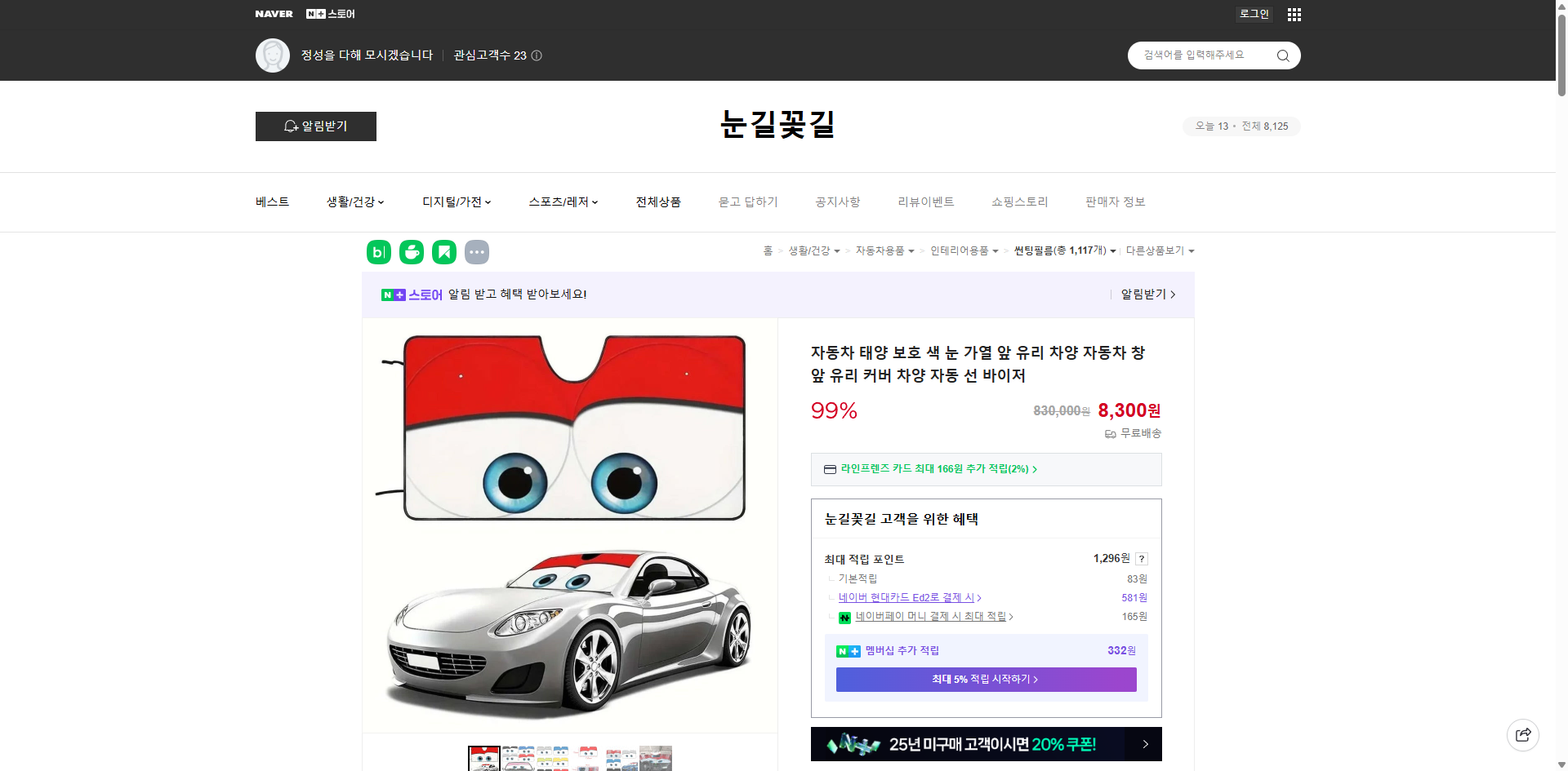 네이버쇼핑 가격 캡쳐