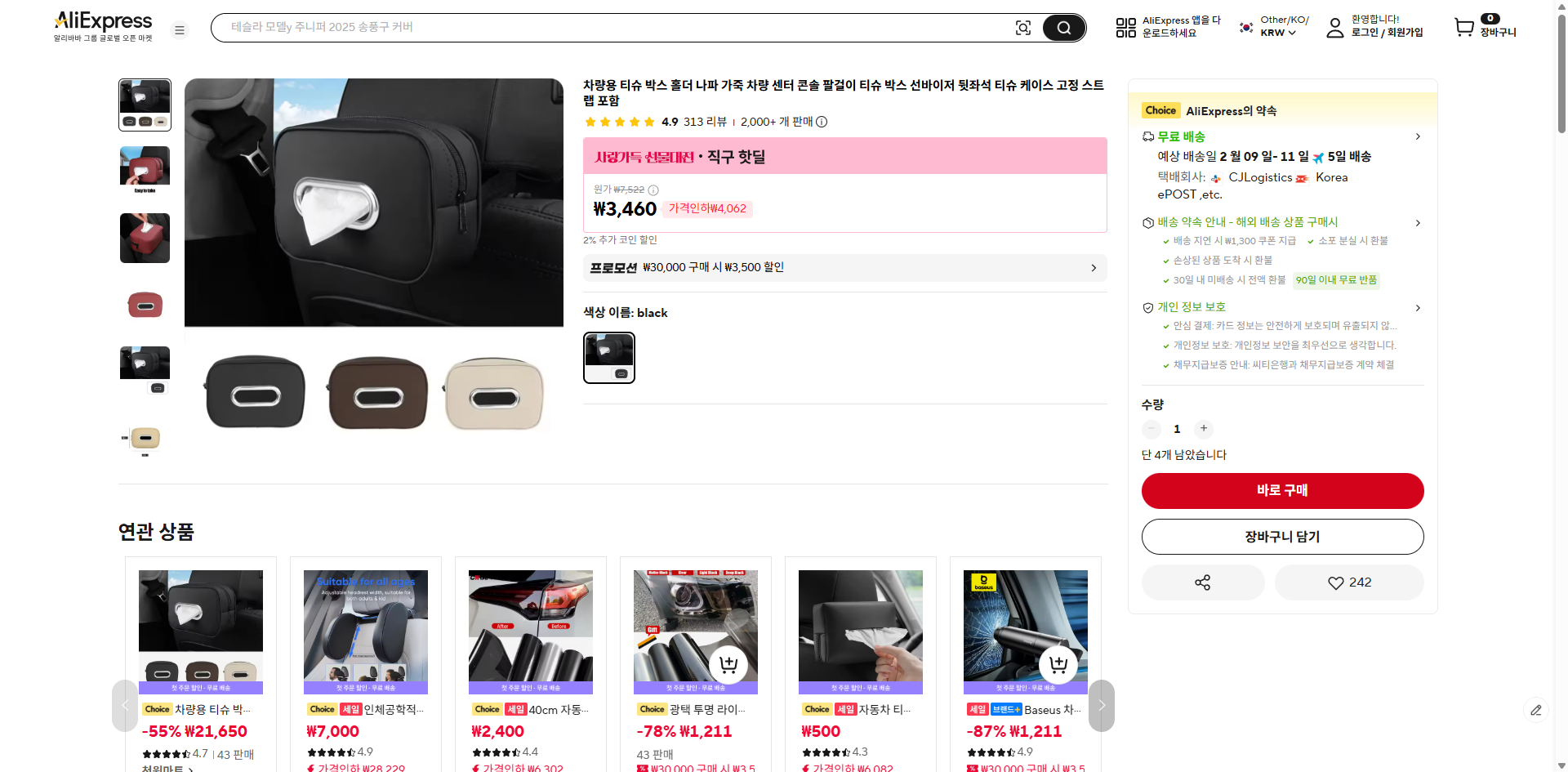 알리익스프레스 가격 캡쳐