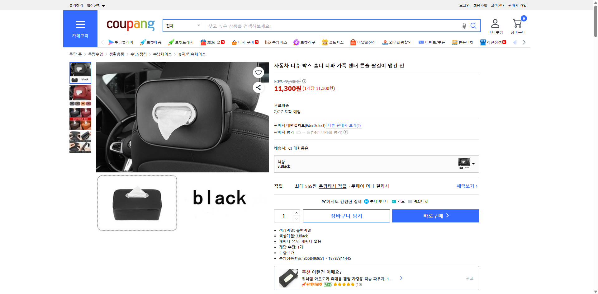 쿠팡 가격 캡쳐