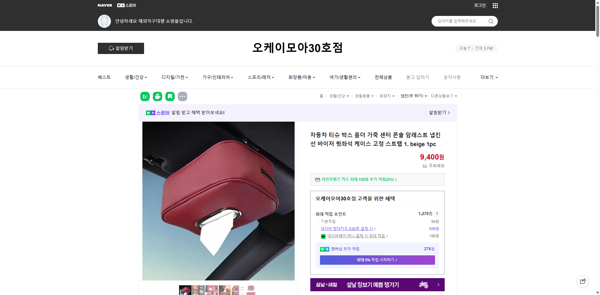 네이버쇼핑 가격 캡쳐