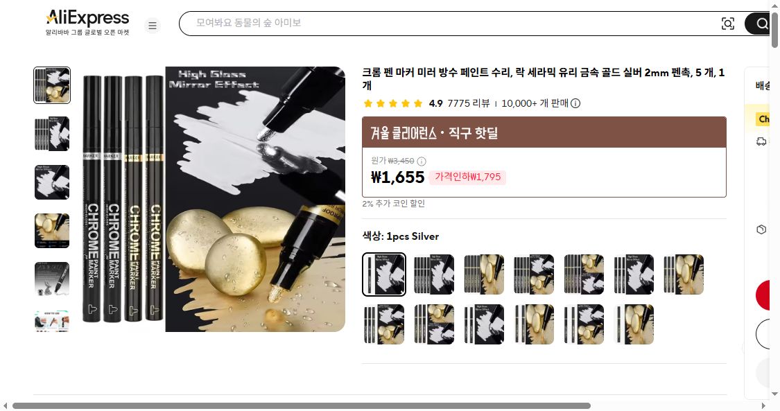 알리익스프레스 가격 캡쳐