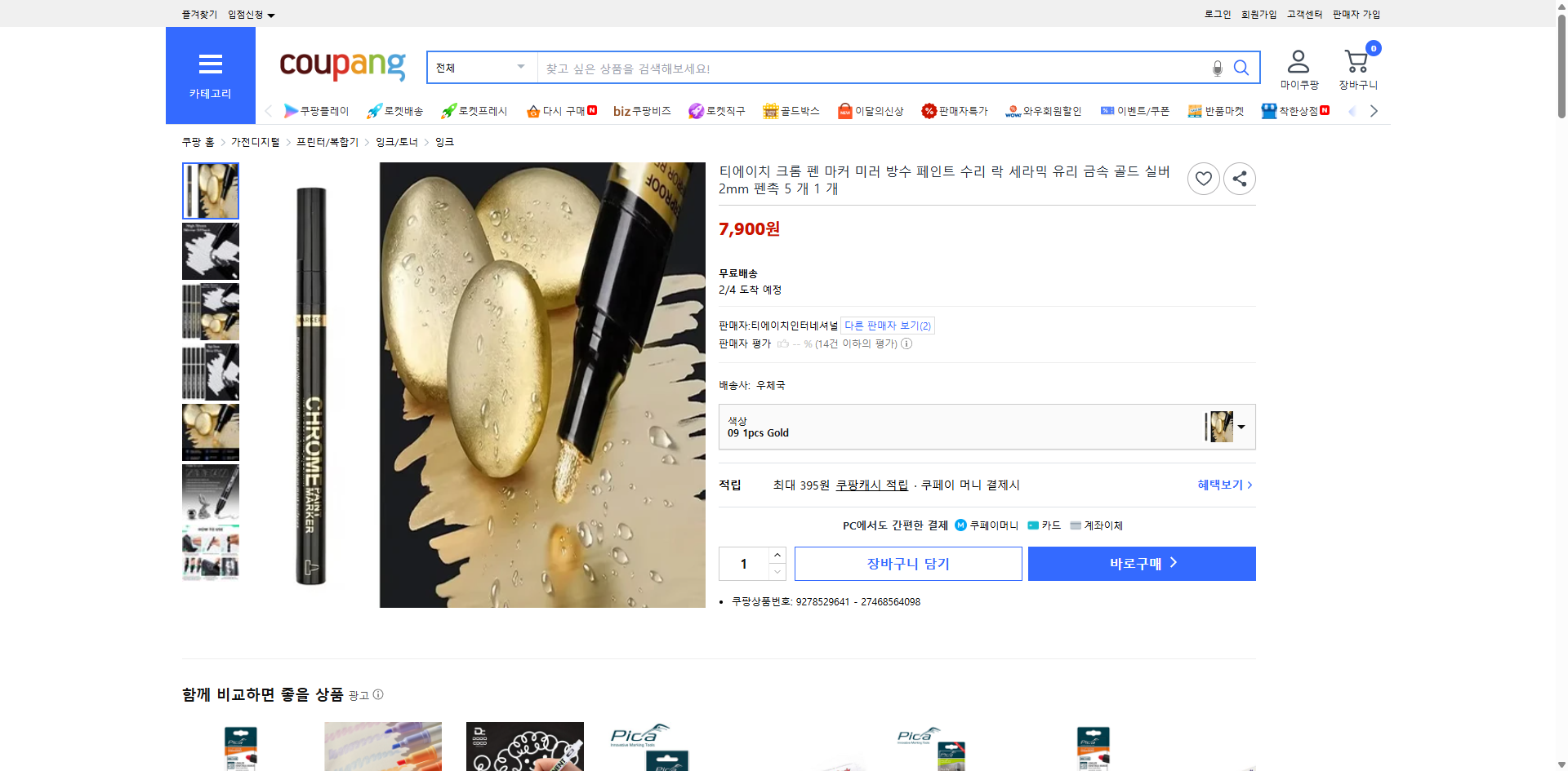 쿠팡 가격 캡쳐