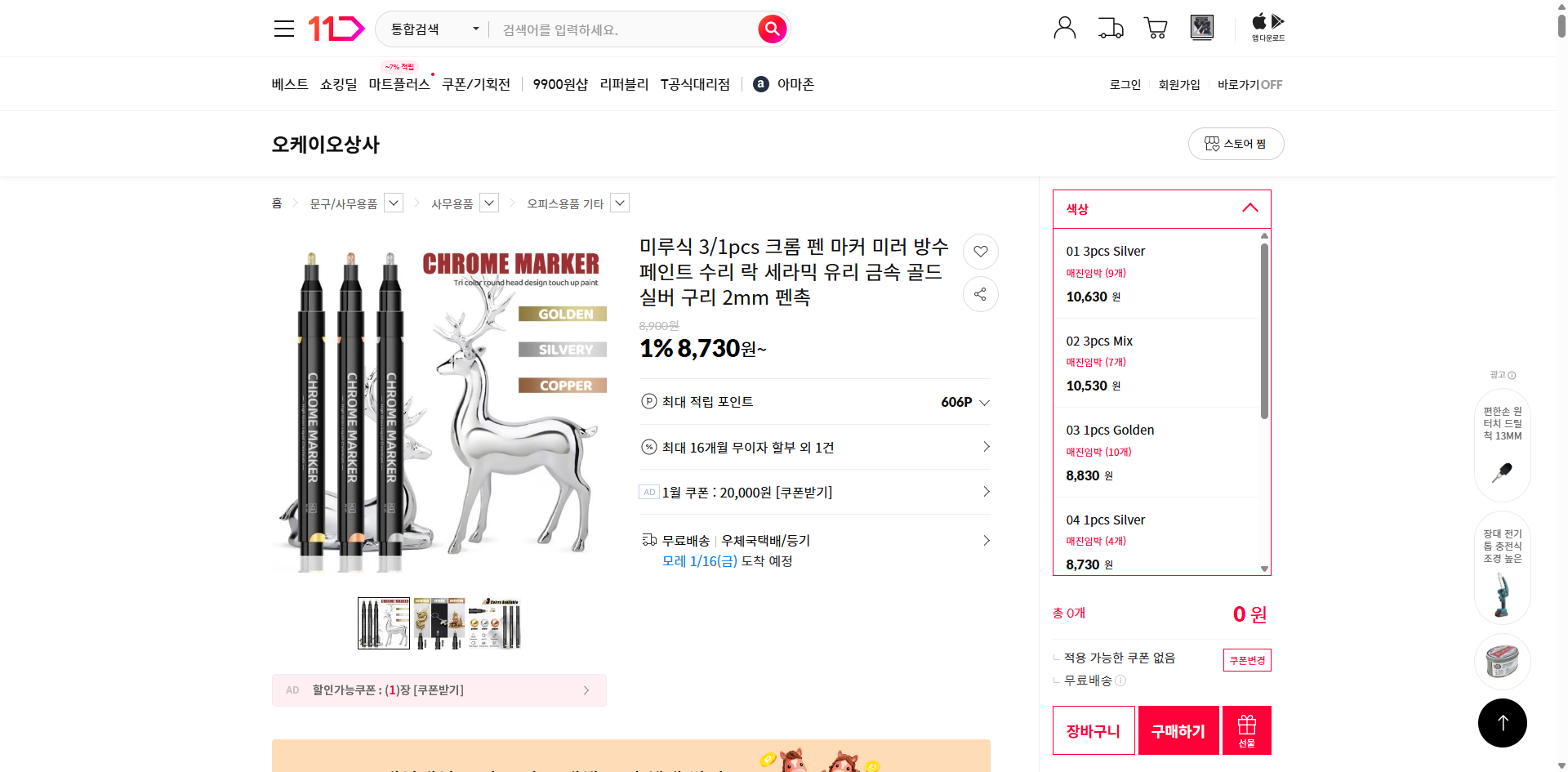 네이버쇼핑 가격 캡쳐