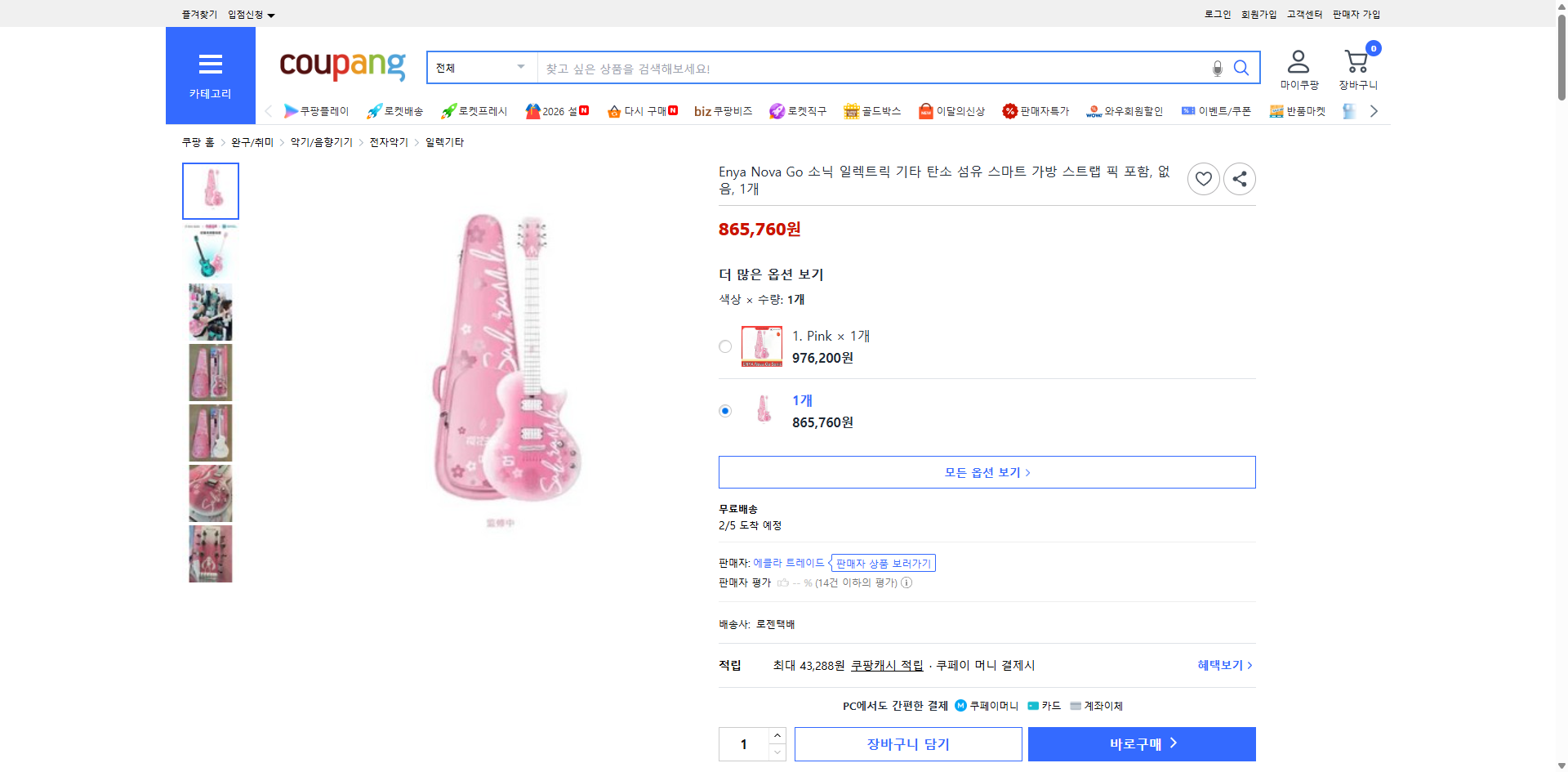 쿠팡 가격 캡쳐