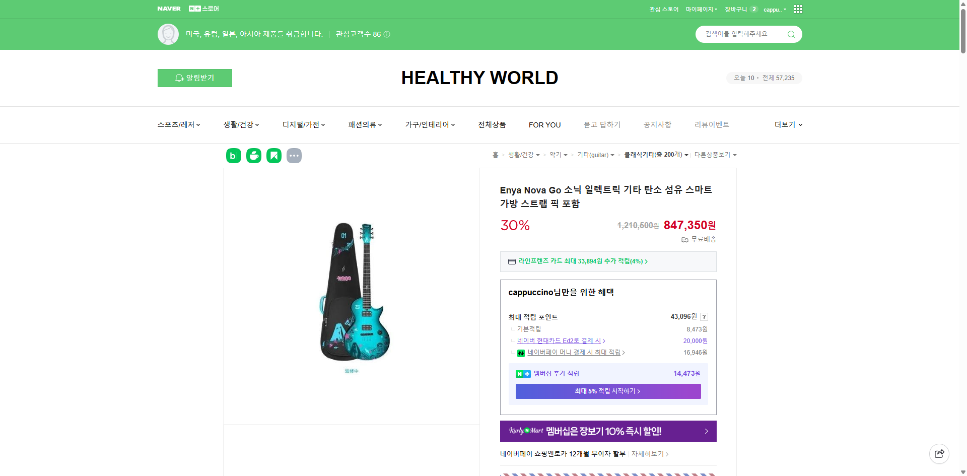 네이버쇼핑 가격 캡쳐