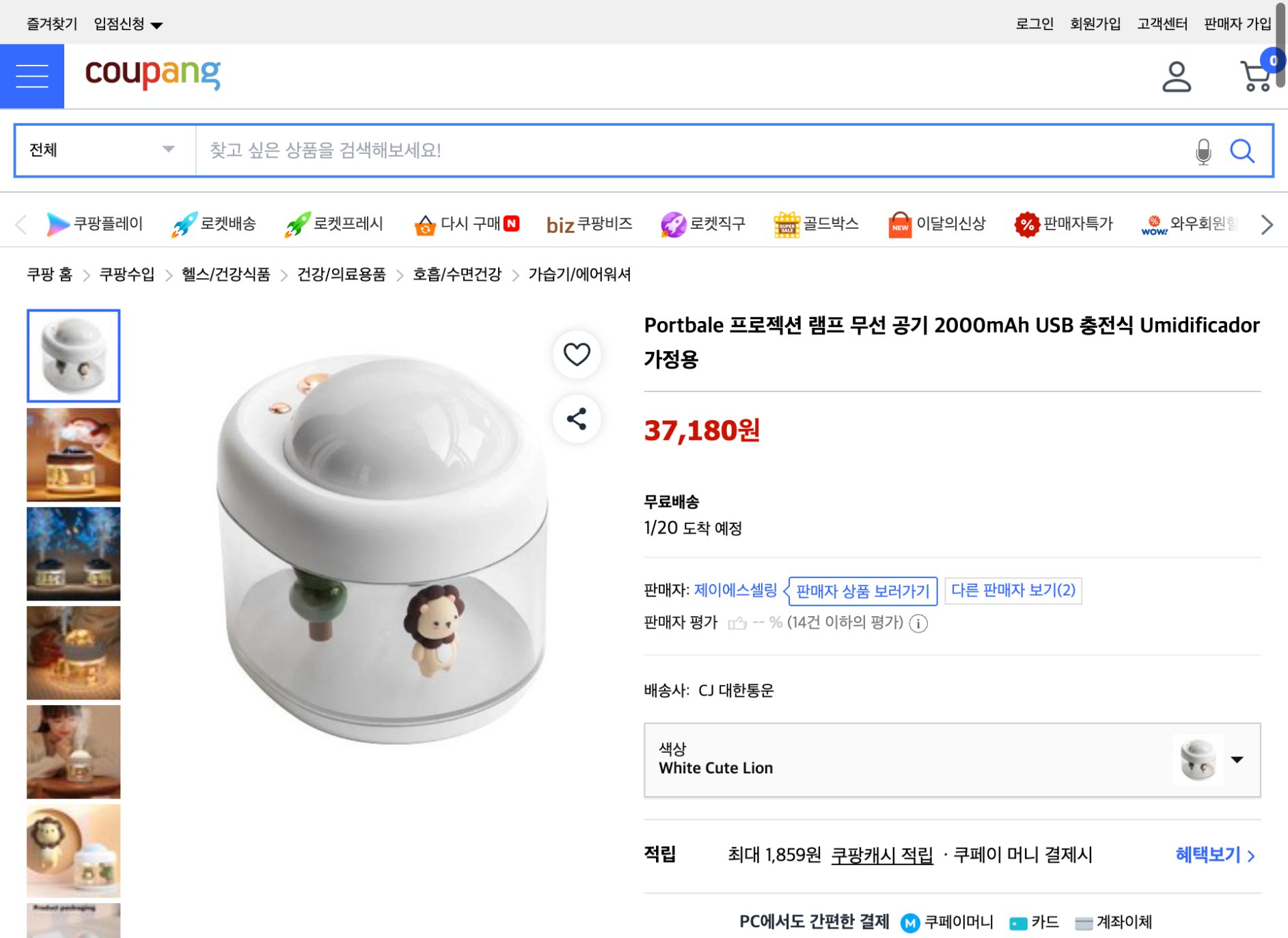 쿠팡 가격 캡쳐