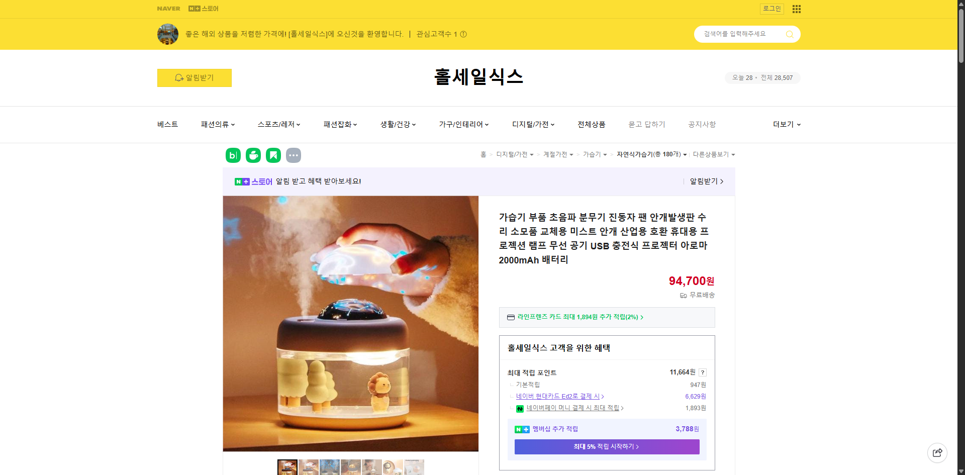 네이버쇼핑 가격 캡쳐