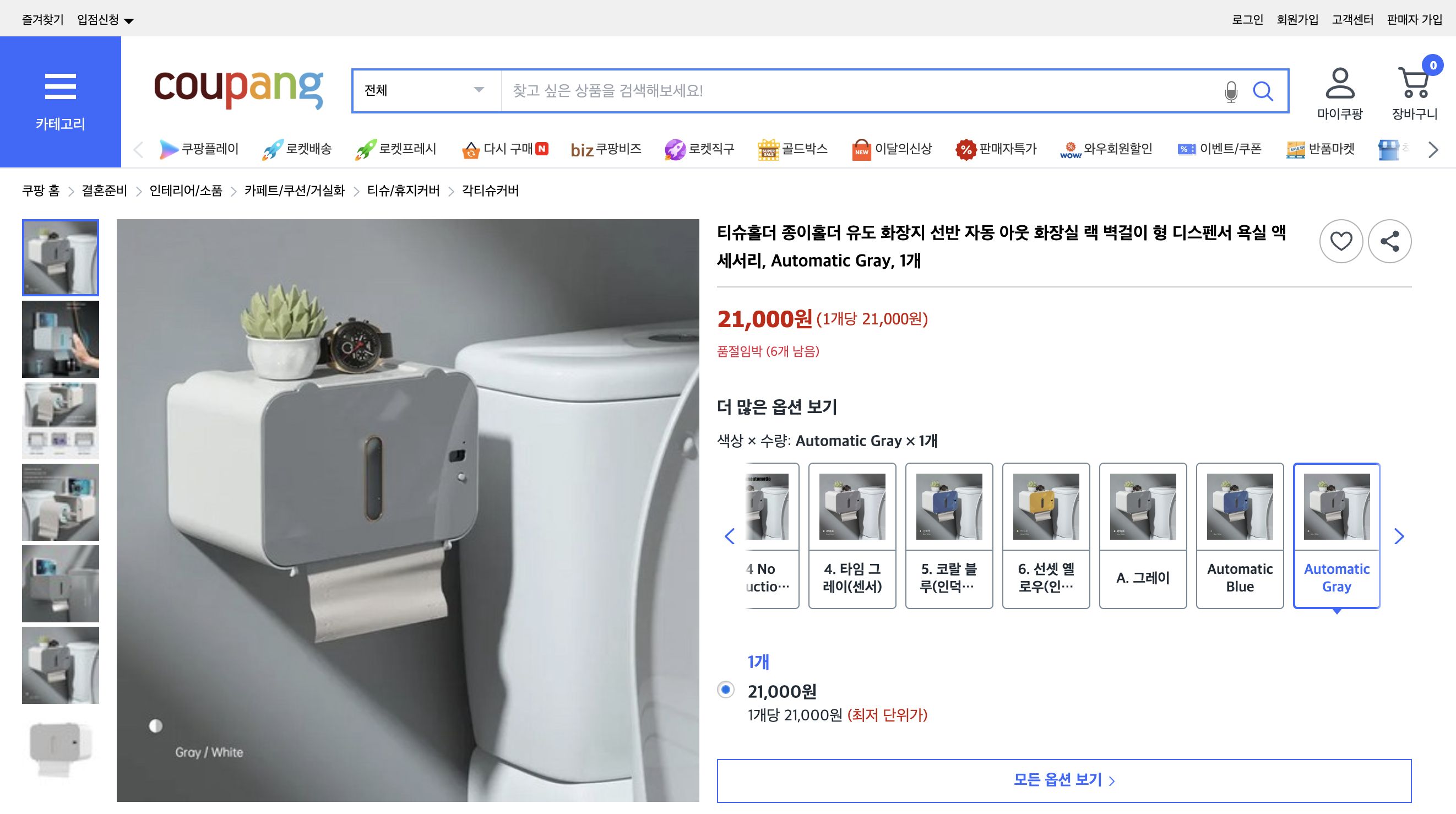 쿠팡 가격 캡쳐