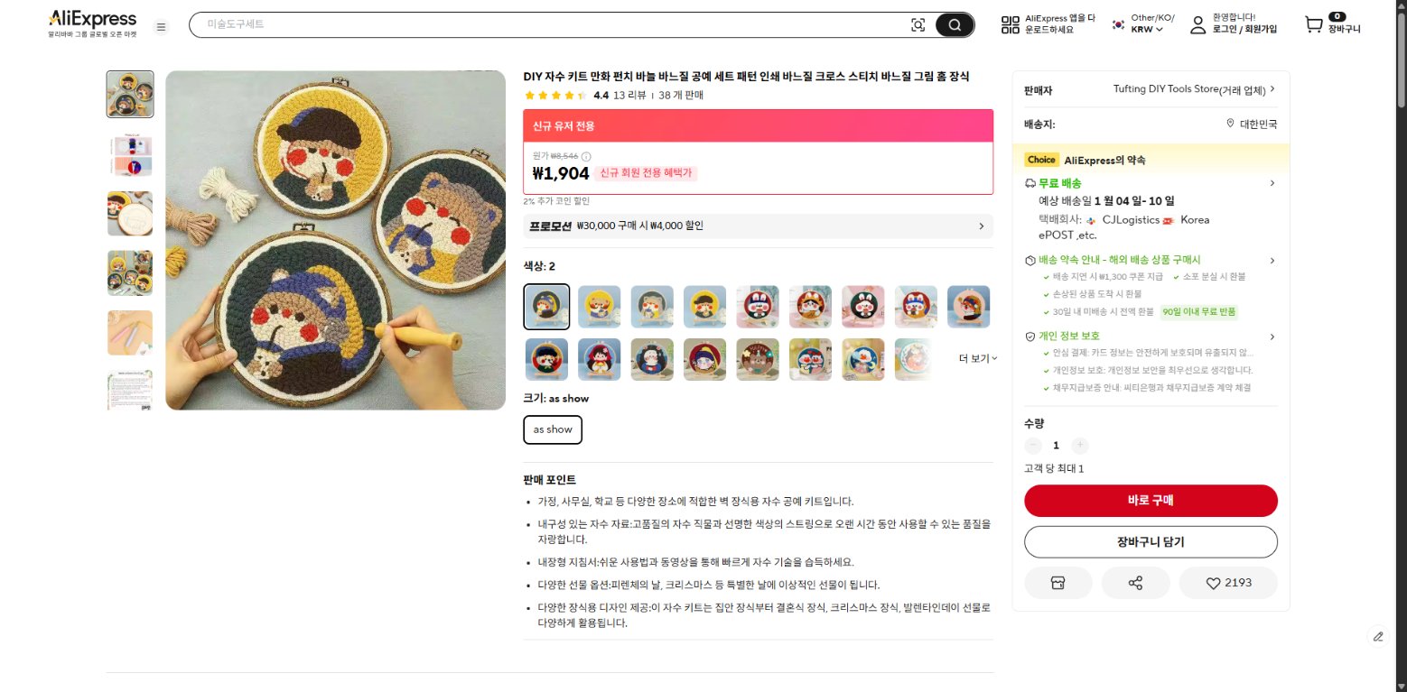 알리익스프레스 가격 캡쳐