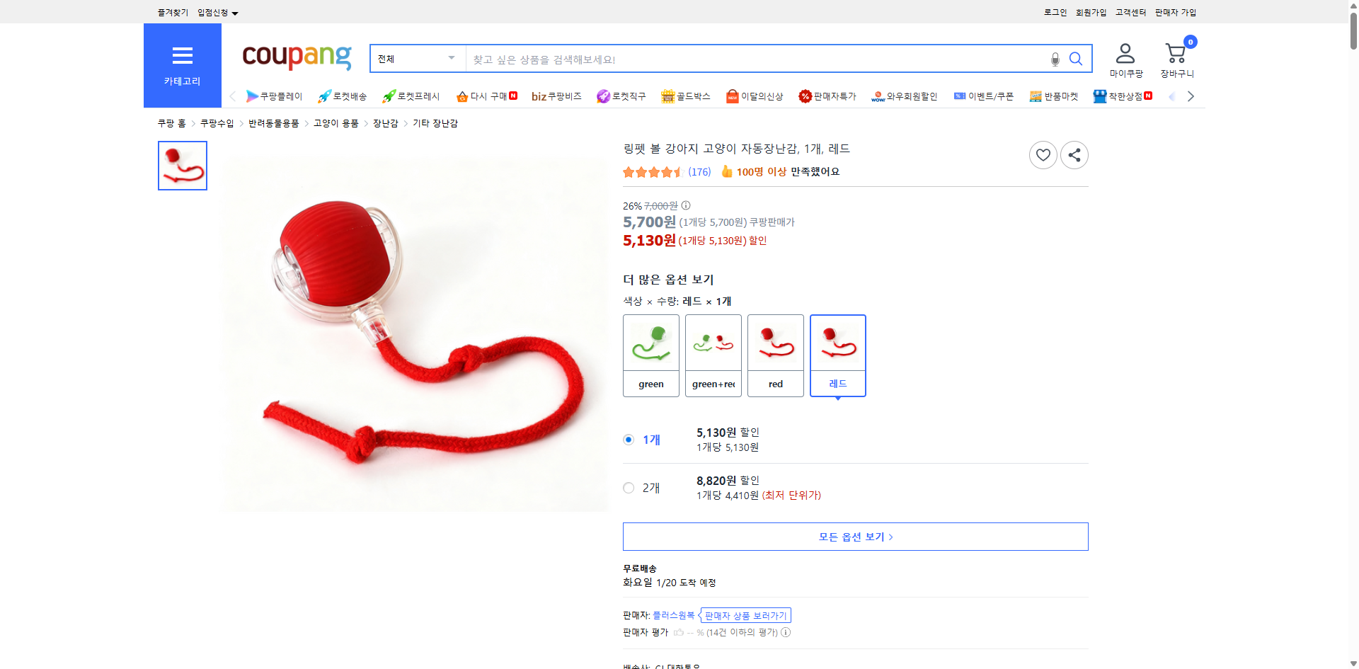 쿠팡 가격 캡쳐