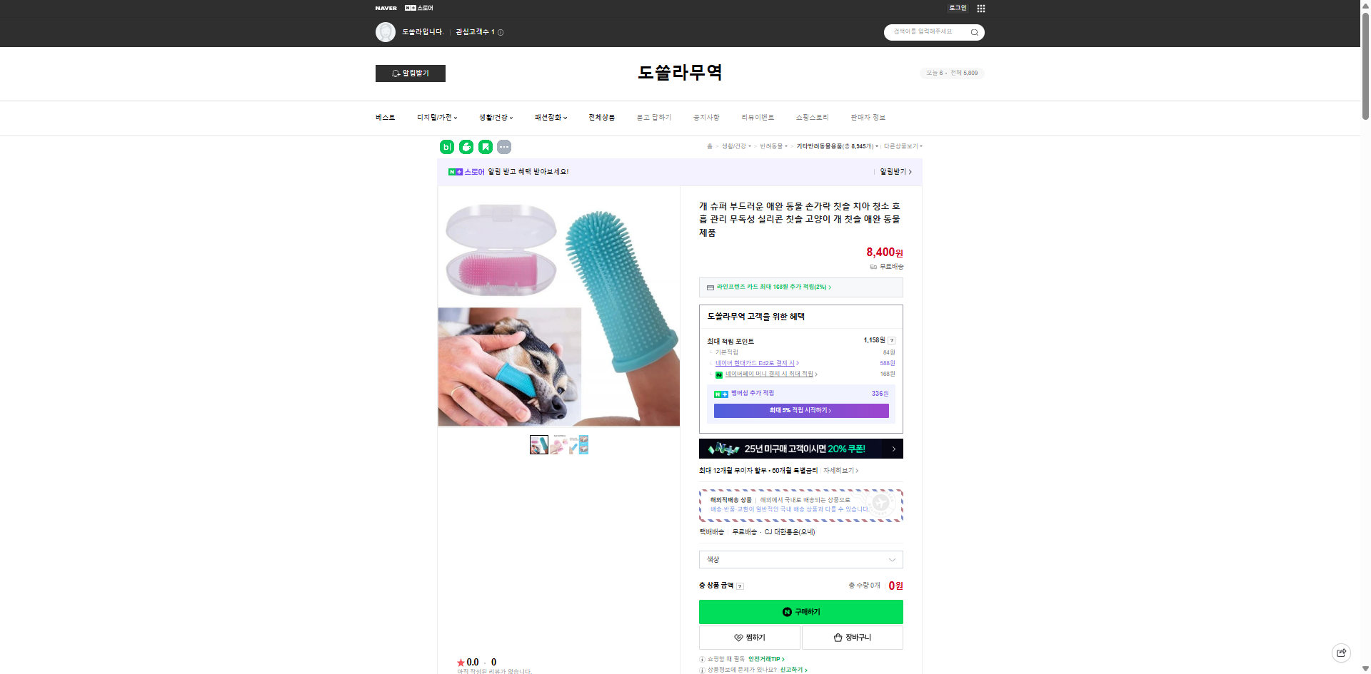 네이버쇼핑 가격 캡쳐