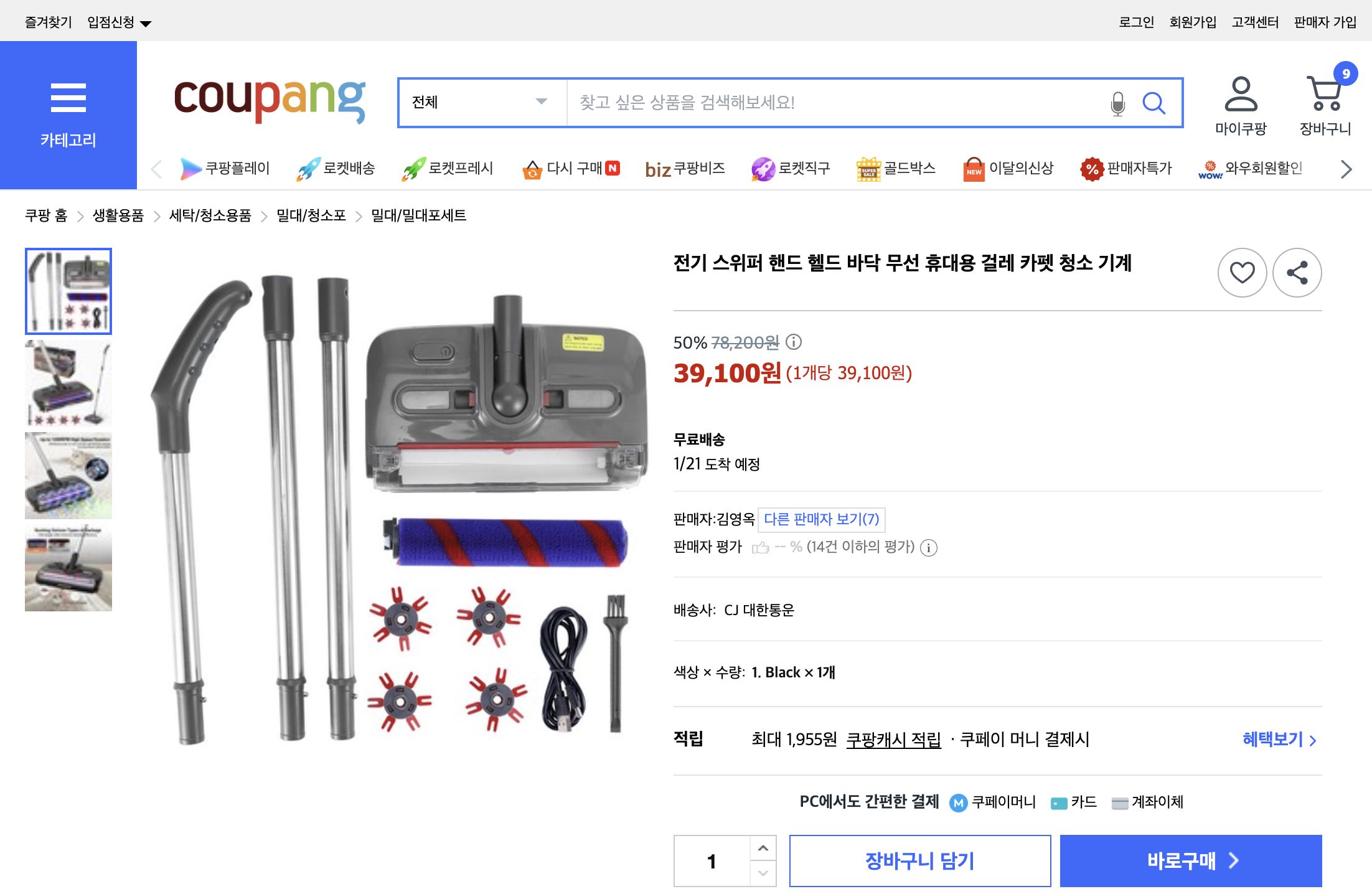 쿠팡 가격 캡쳐