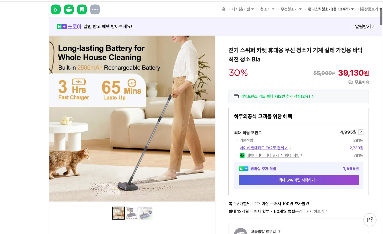 네이버쇼핑 가격 캡쳐