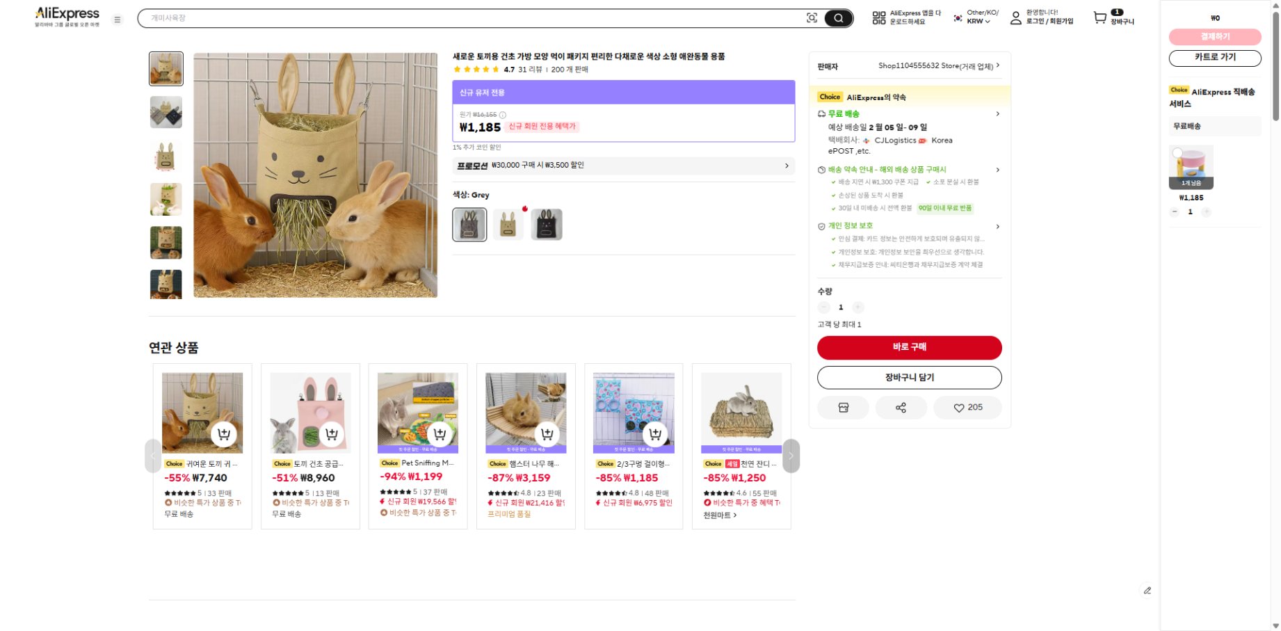 알리익스프레스 가격 캡쳐