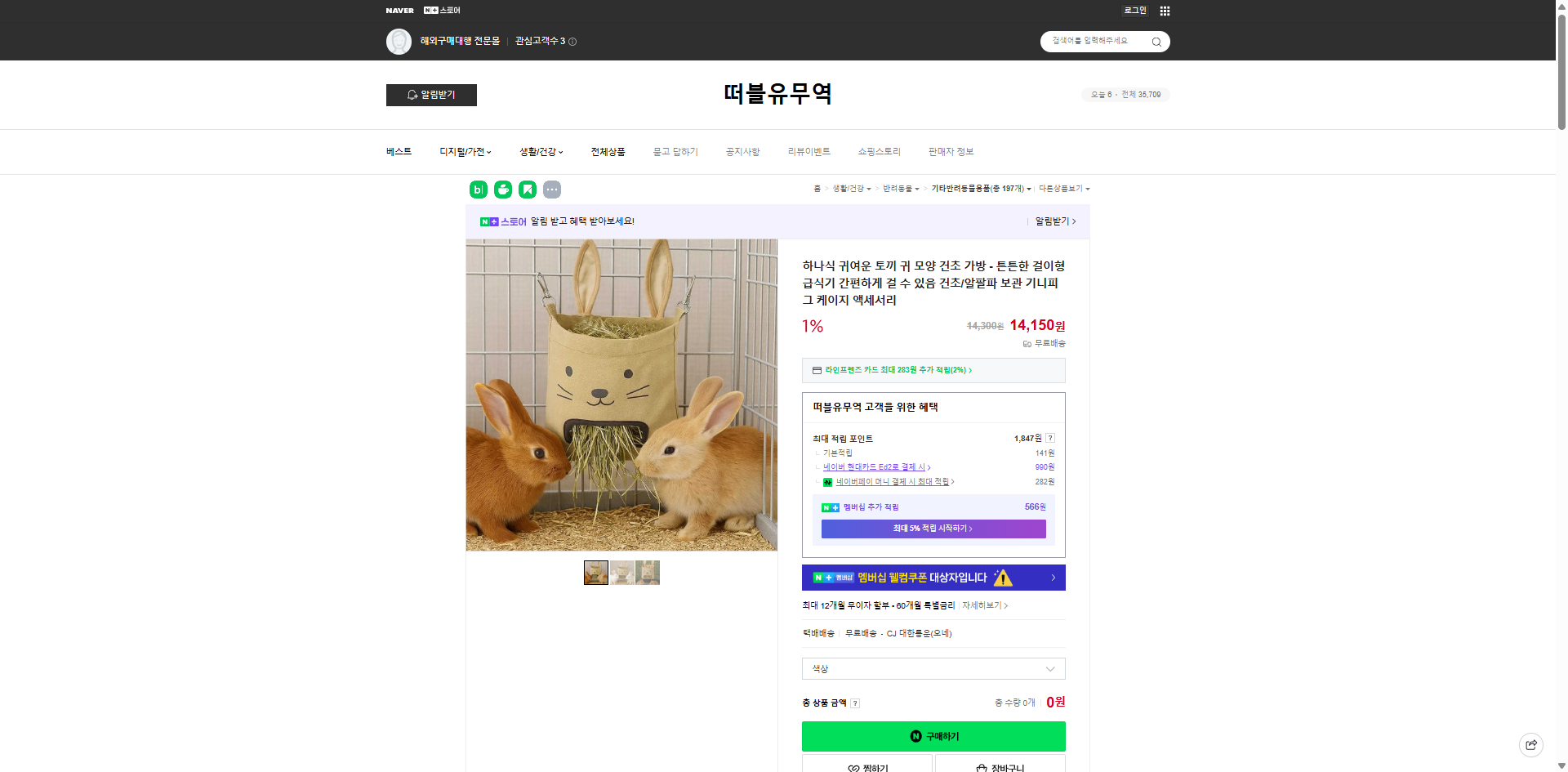 네이버쇼핑 가격 캡쳐