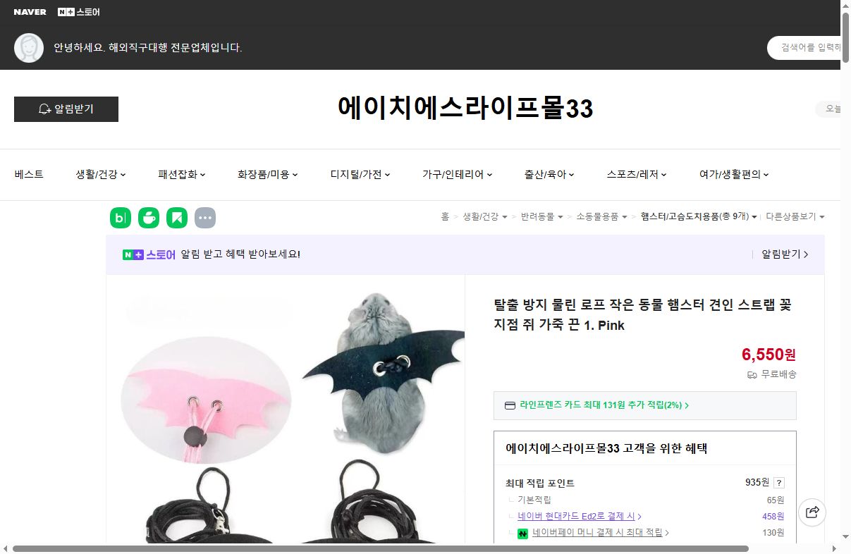 네이버쇼핑 가격 캡쳐