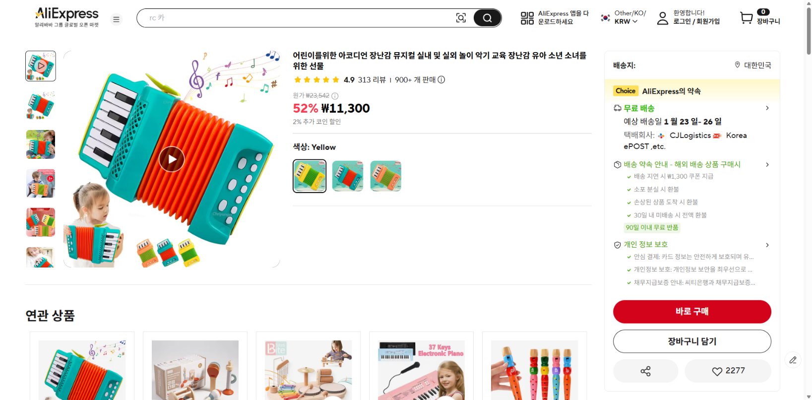 알리익스프레스 가격 캡쳐