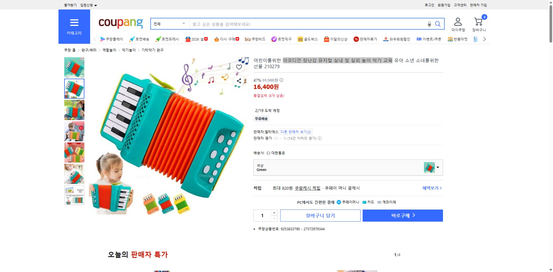 쿠팡 가격 캡쳐