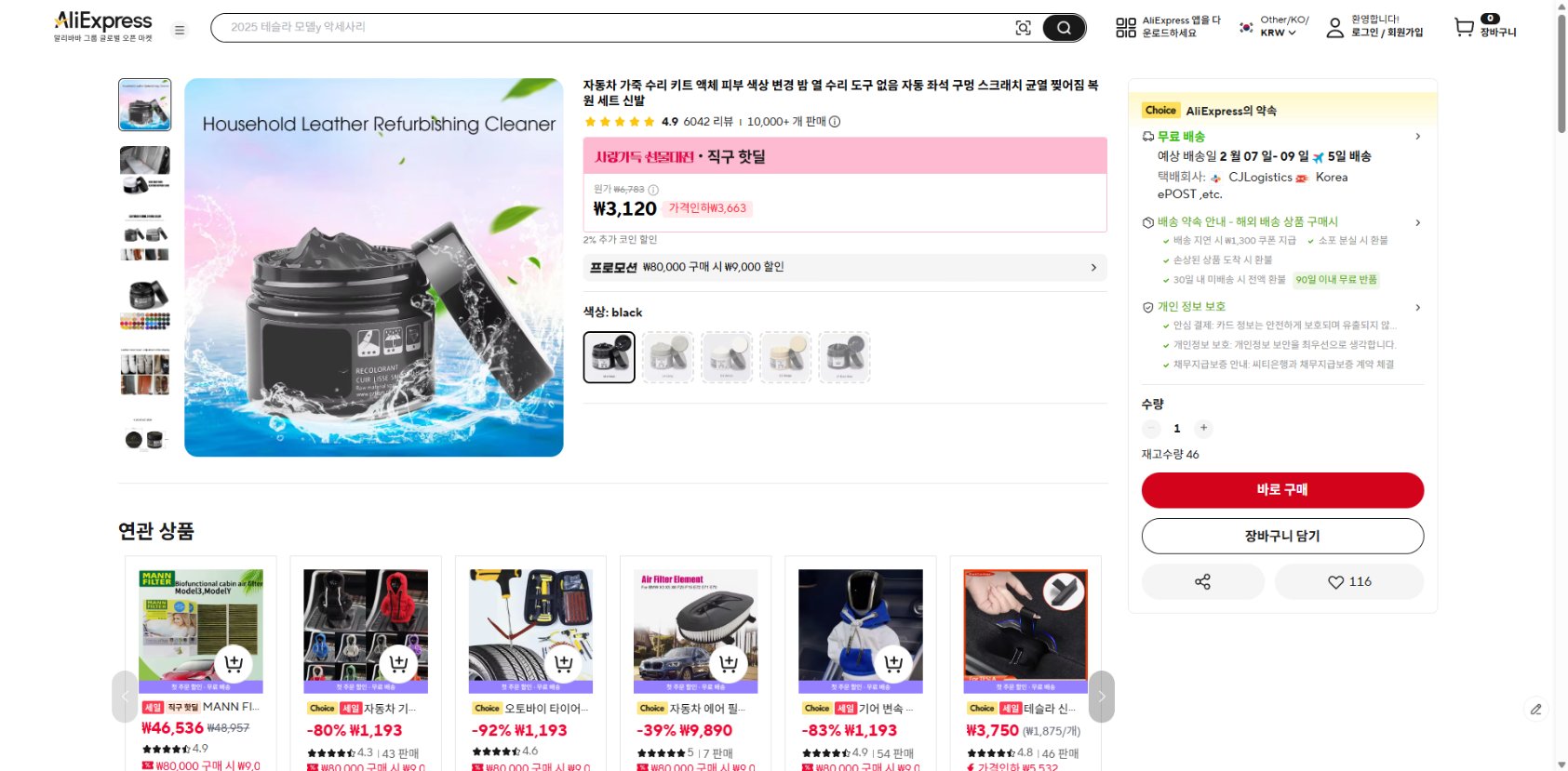 알리익스프레스 가격 캡쳐