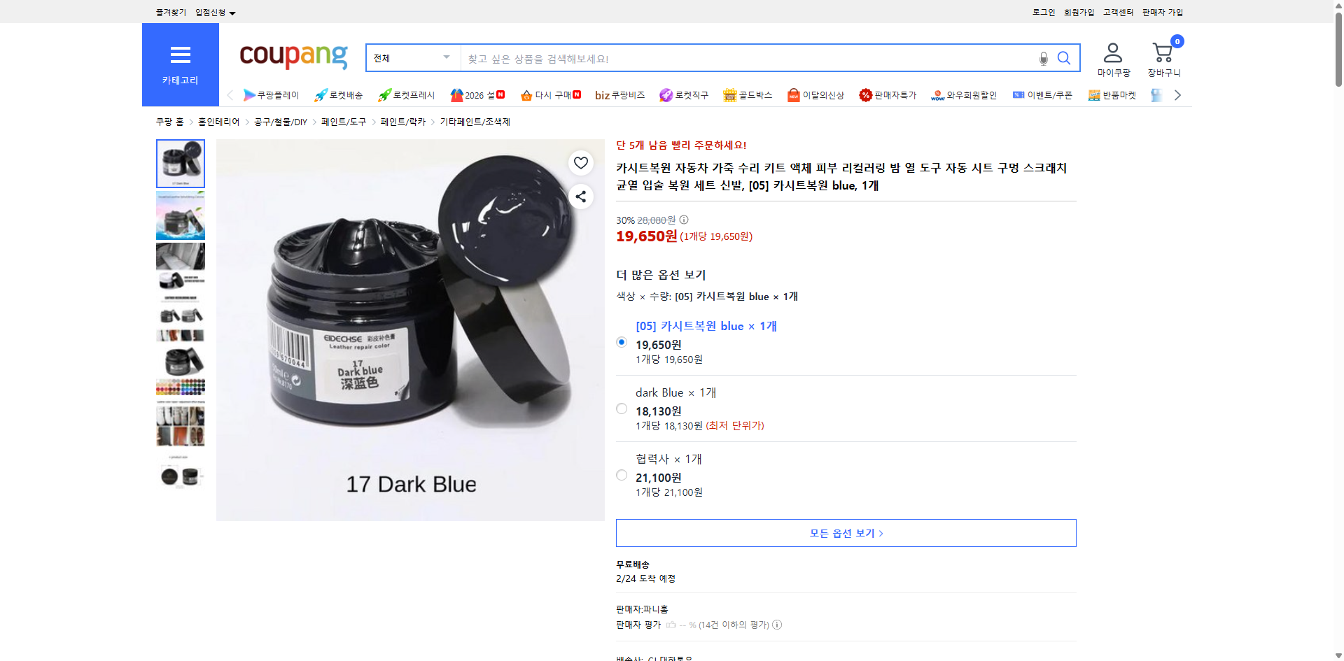 쿠팡 가격 캡쳐