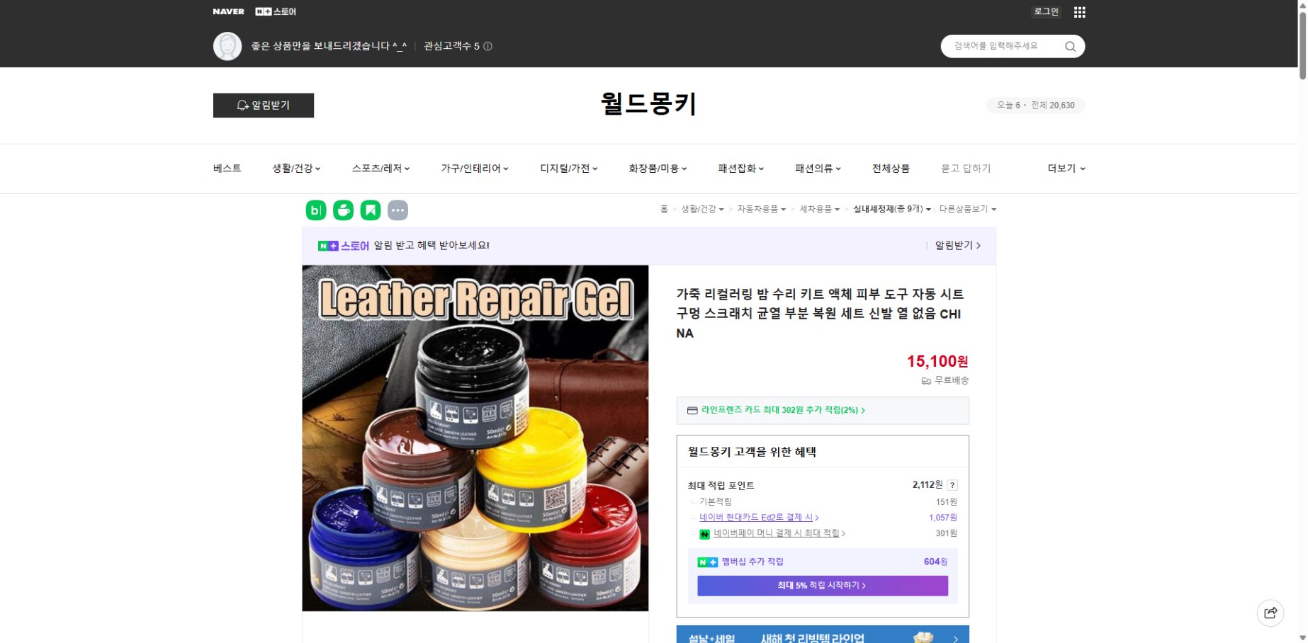 네이버쇼핑 가격 캡쳐