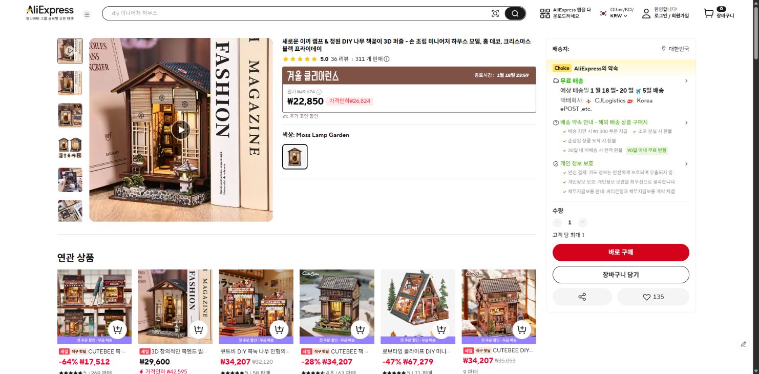 알리익스프레스 가격 캡쳐