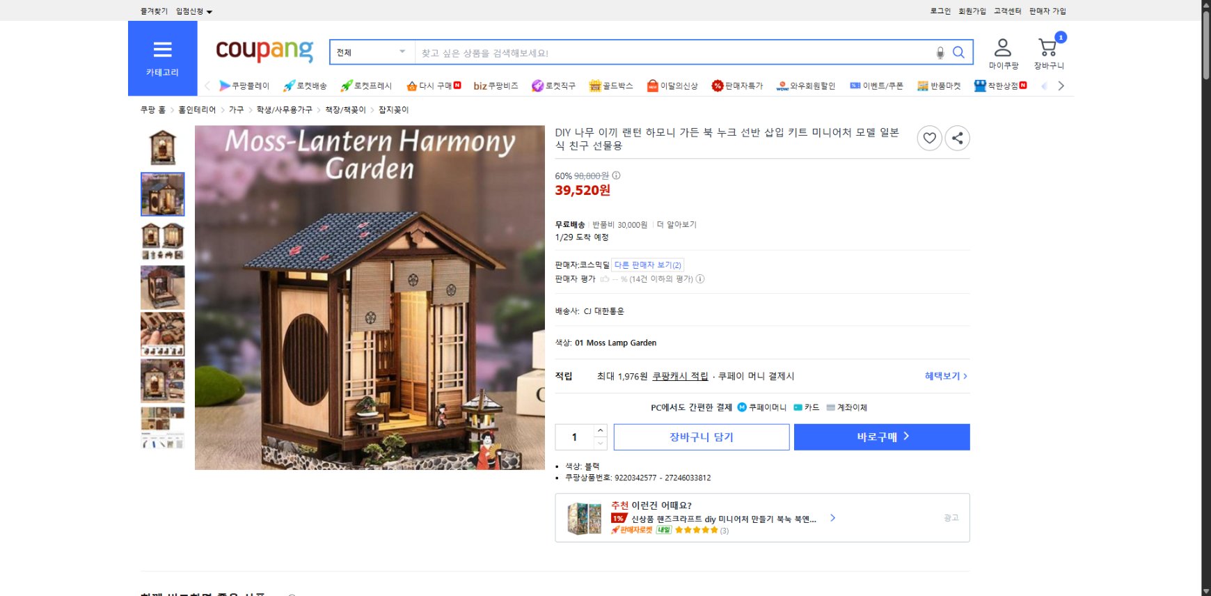 쿠팡 가격 캡쳐