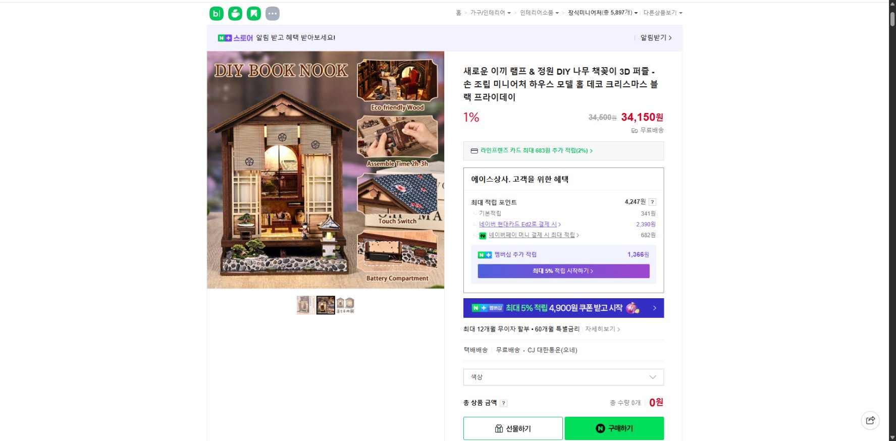 네이버쇼핑 가격 캡쳐