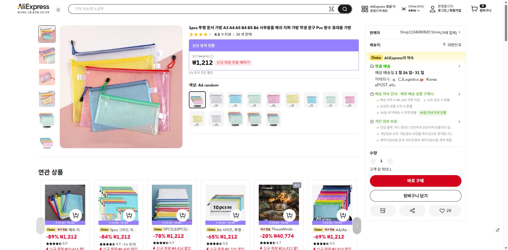 알리익스프레스 가격 캡쳐