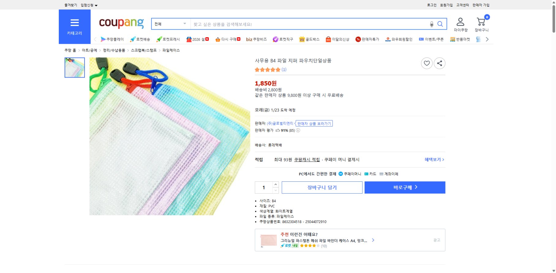 쿠팡 가격 캡쳐