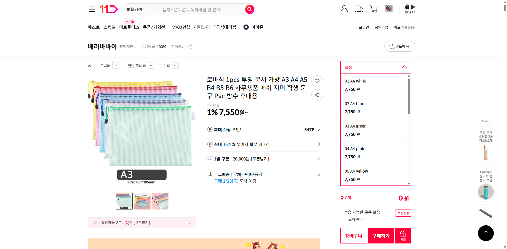 네이버쇼핑 가격 캡쳐