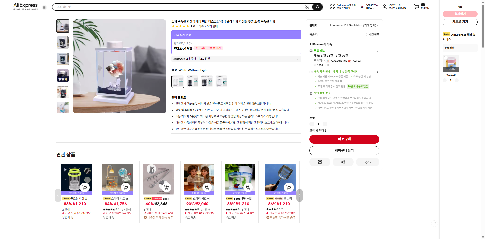 알리익스프레스 가격 캡쳐