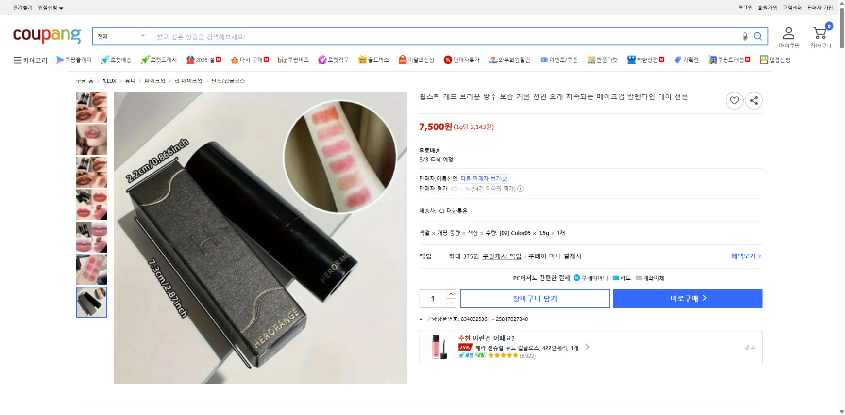 쿠팡 가격 캡쳐