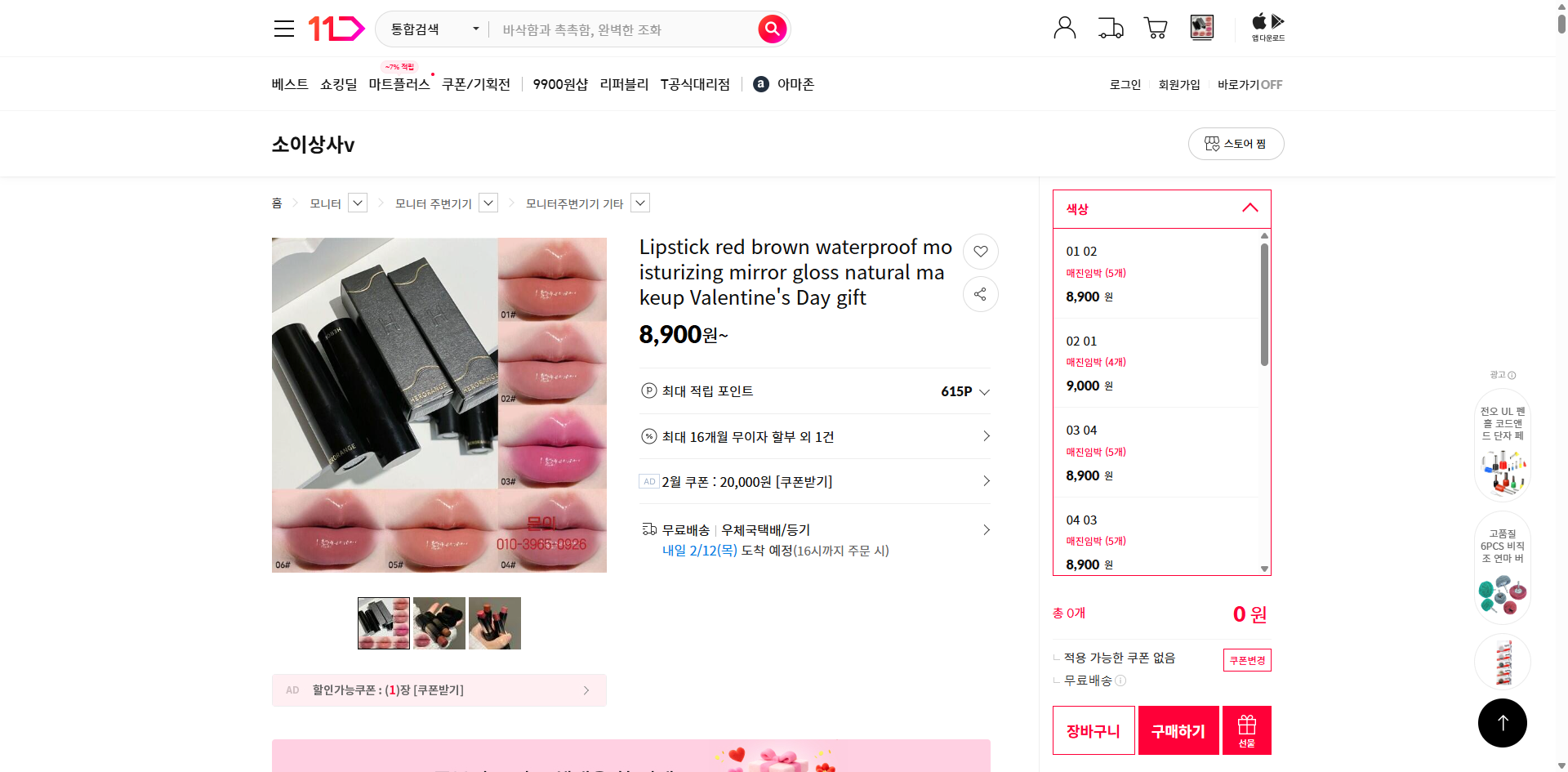 네이버쇼핑 가격 캡쳐