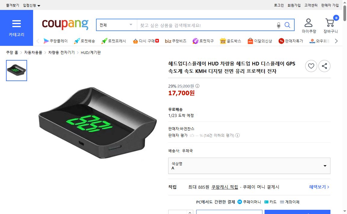 쿠팡 가격 캡쳐