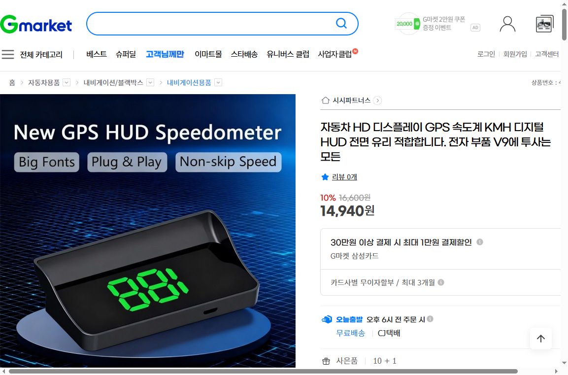 네이버쇼핑 가격 캡쳐