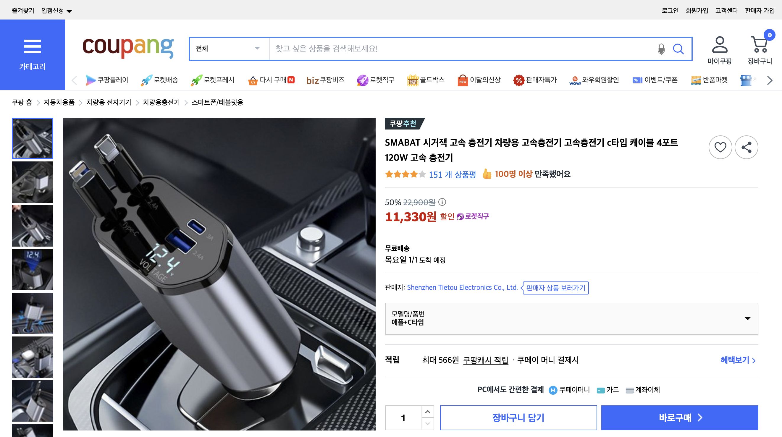 쿠팡 가격 캡쳐