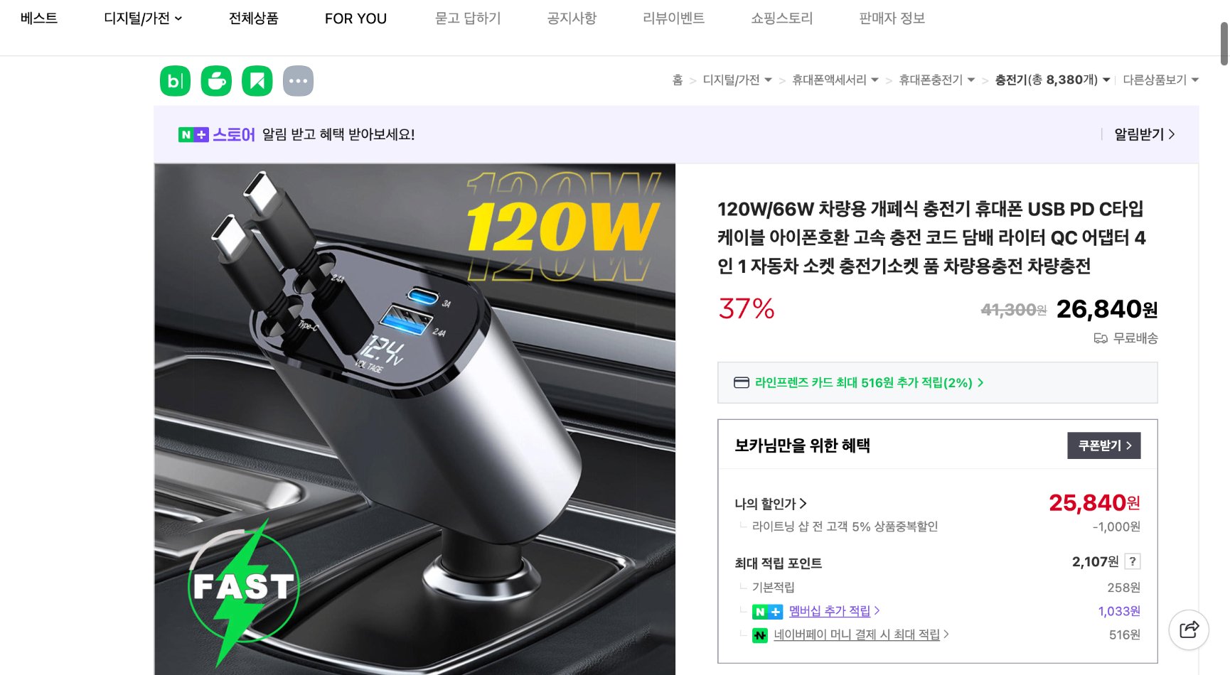 네이버쇼핑 가격 캡쳐